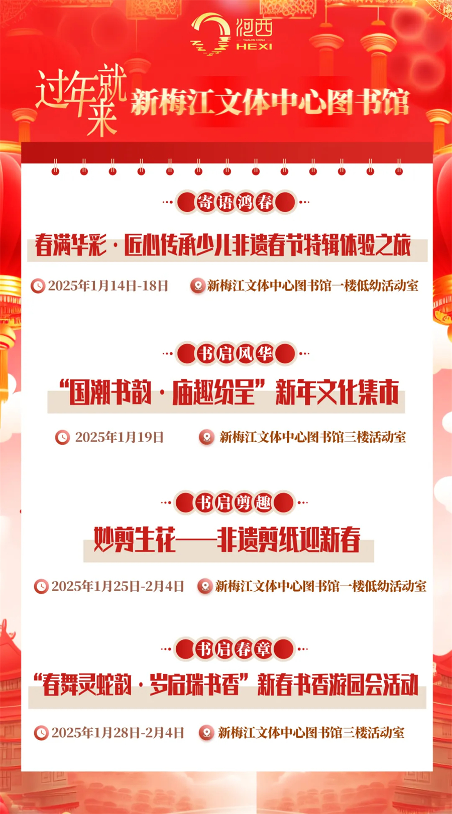 津彩過大年 | 快來海河西岸迎新春！