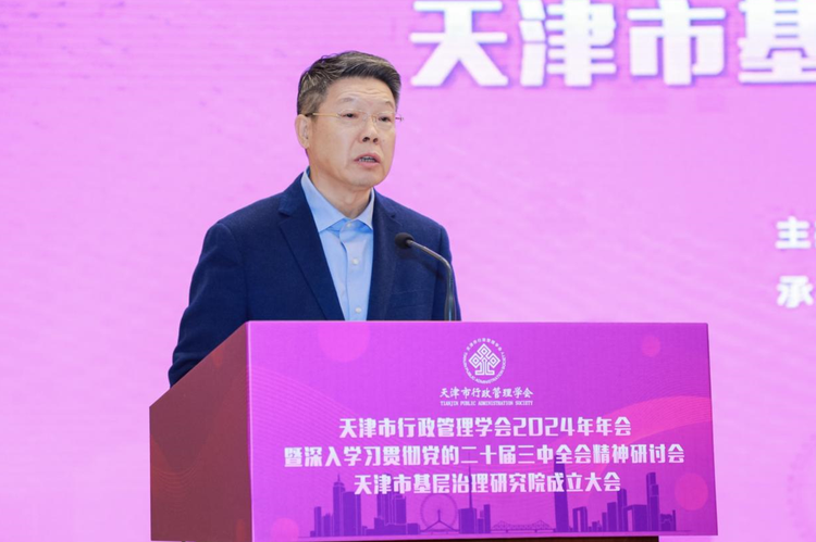南開大學成立天津市基層治理研究院