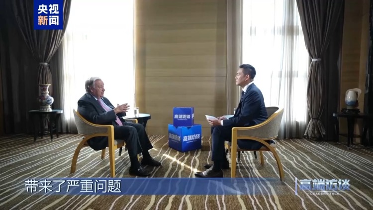 高端訪談丨專訪聯合國秘書長古特雷斯