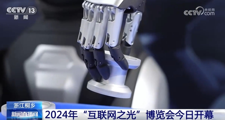 2024年“互聯網之光”博覽會向“新”向“智”行 烏鎮落地一批智慧應用新場景