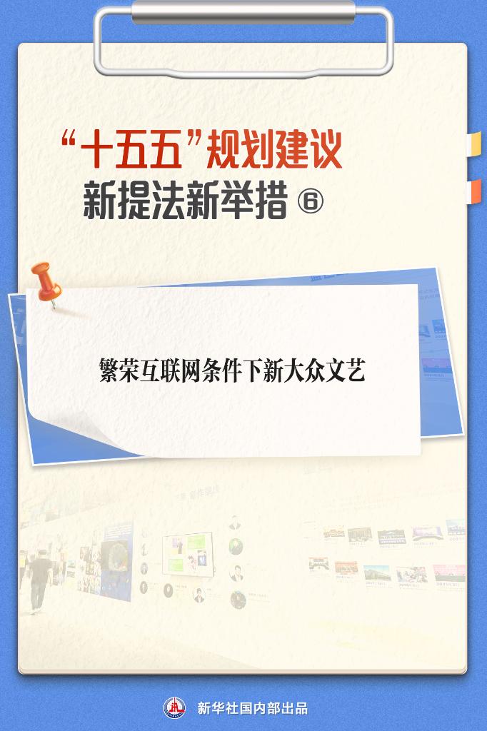 “十五五”規劃建議 關注這些新提法新舉措