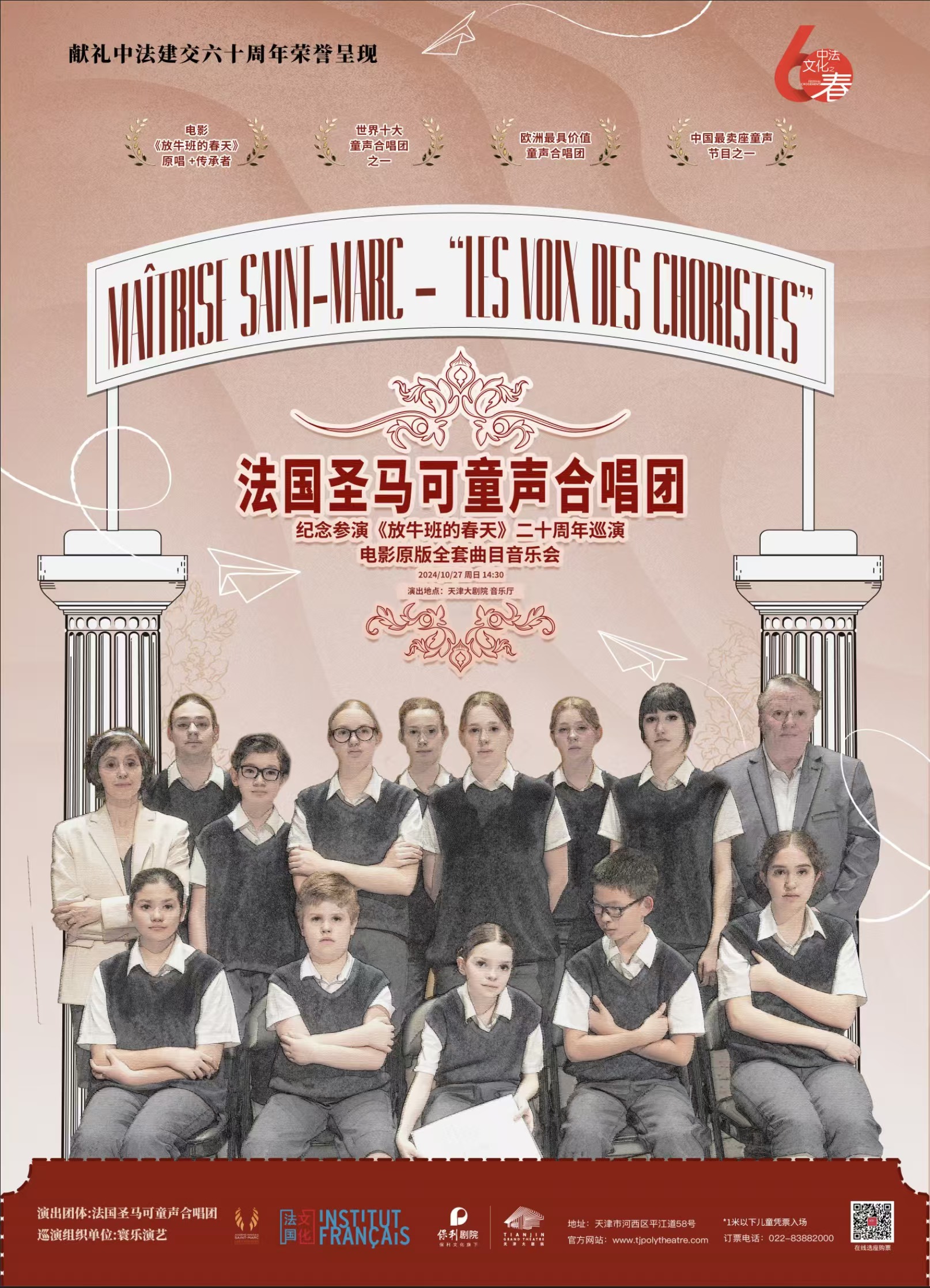 紀念參演《放牛班的春天》二十週年 法國聖馬可童聲合唱團將登臺天津大劇院