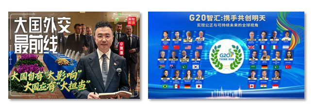 世界迴響!總臺聚焦習主席出席G20峰會,拉美之行報道再創傳播紀錄