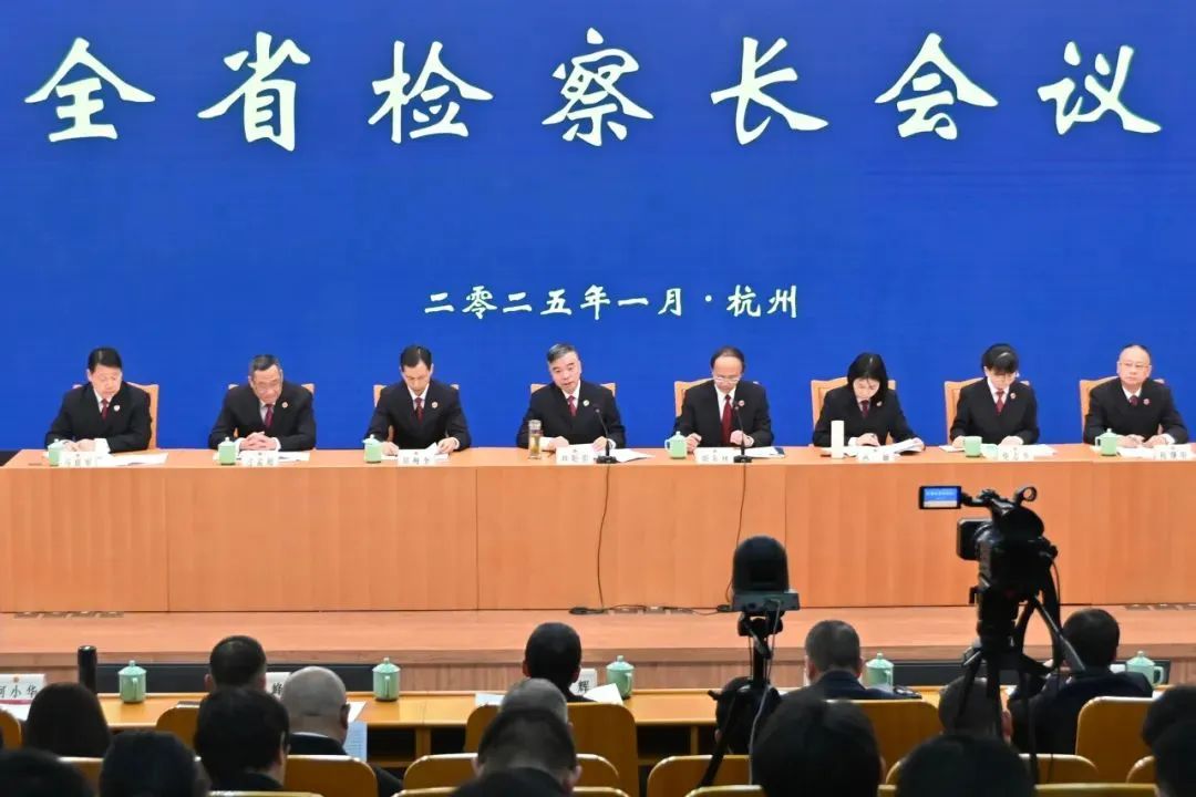浙江省檢察長會議在杭州召開