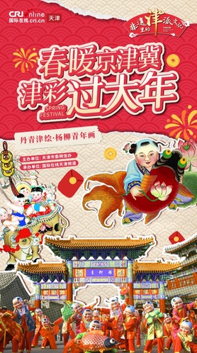 津彩過大年｜丹青津繪·楊柳青年畫