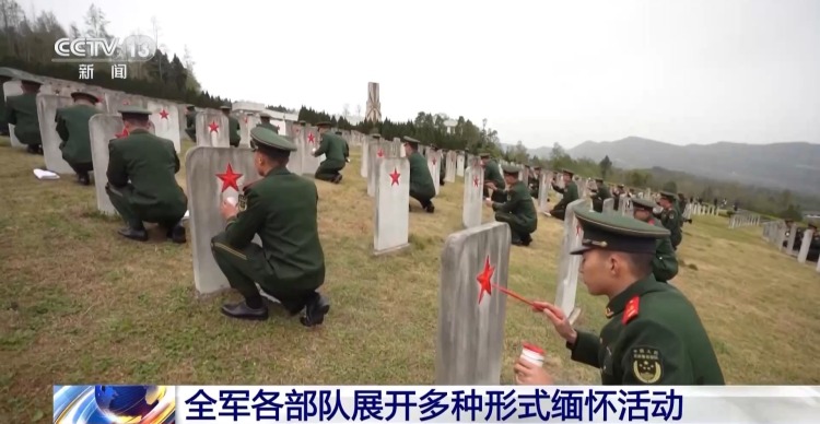 “我們活在您未竟的事業中” 全軍各部隊清明緬懷英烈