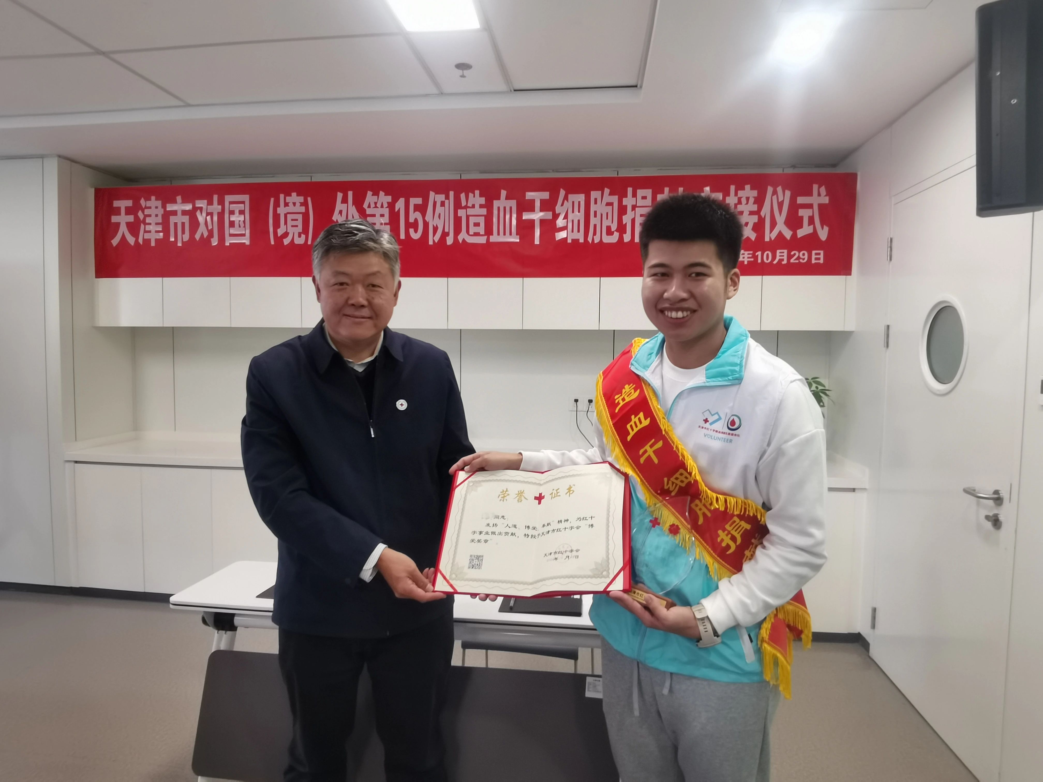 跨越山海情 津生愛相髓——天津紅十字會完成第15例國（境）外造血幹細胞捐獻