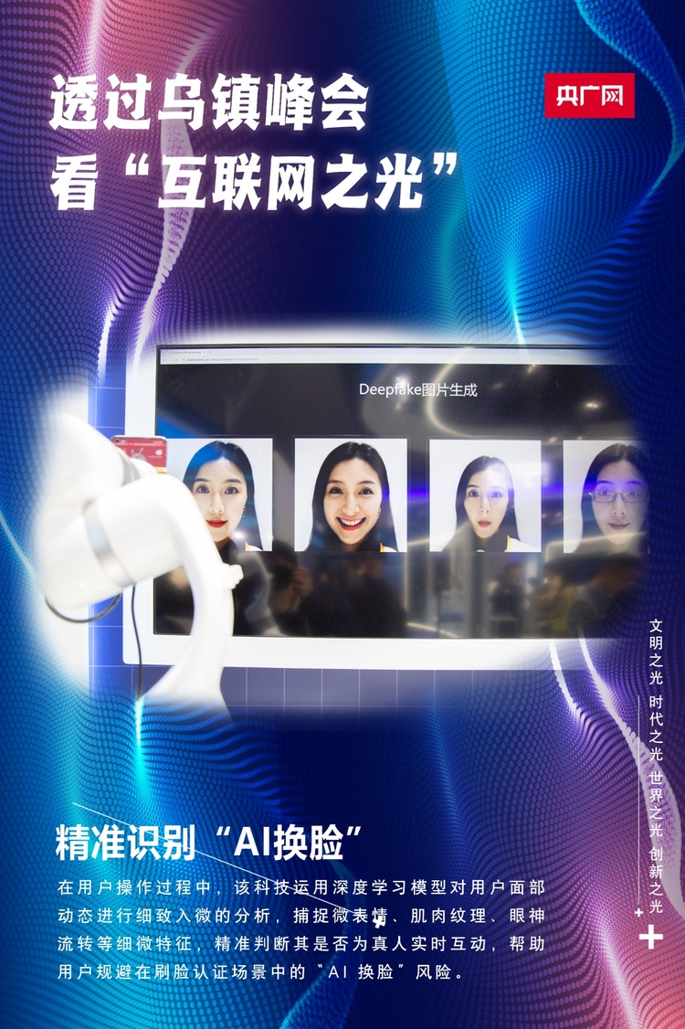 “網”見峰會 | 透過烏鎮峰會 看“互聯網之光”