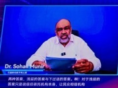 巴基斯坦數字局主席：中國在人工智能發展與網絡安全治理領域處於全球領先位置