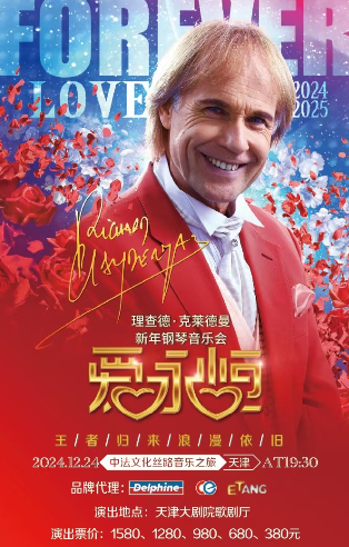天津大劇院歲末演出精彩不斷
