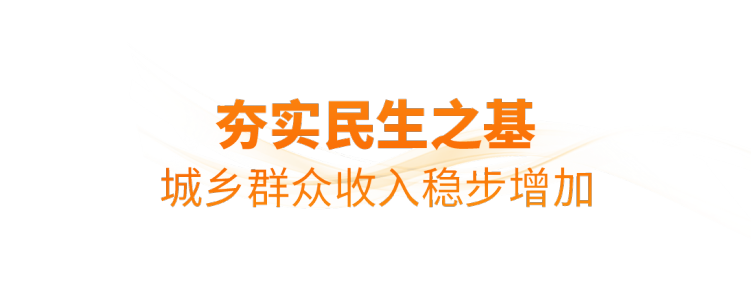時政微觀察丨非凡“十四五”，民生答卷有厚度更有溫度