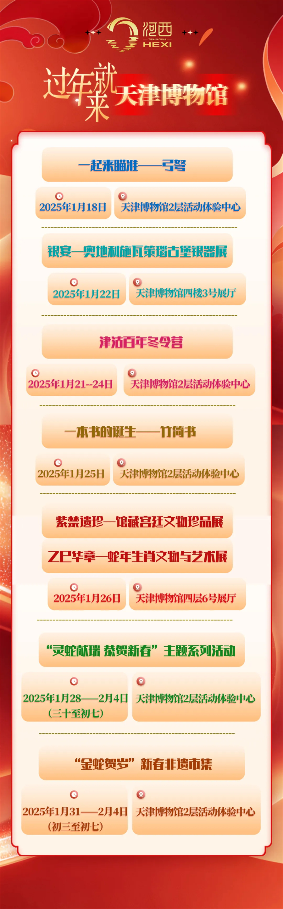 津彩過大年 | 快來海河西岸迎新春！