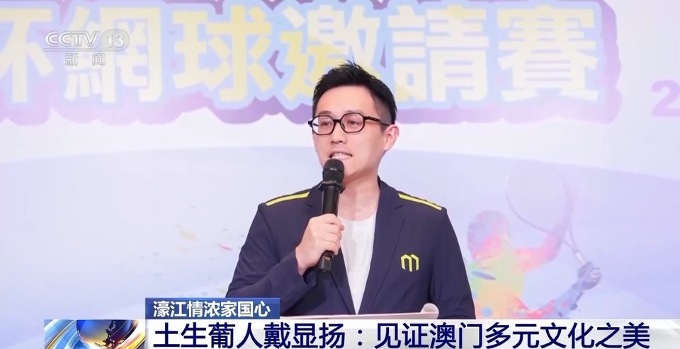 濠江情濃家國心丨土生葡人戴顯揚：見證澳門多元文化之美
