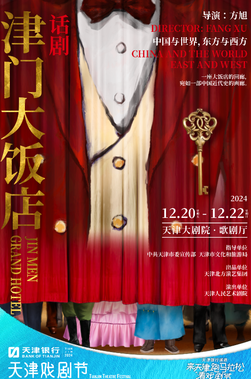 天津大劇院歲末演出精彩不斷