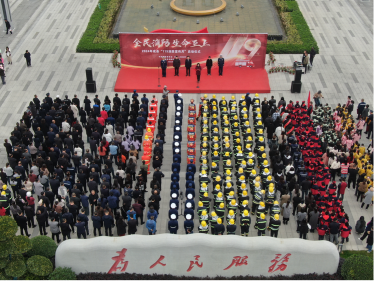 隴南成縣舉行2024年“119”消防宣傳月啟動儀式