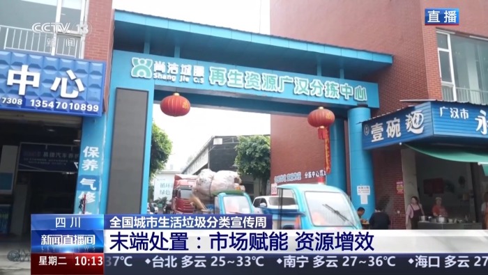 視頻丨AI精細分選、焚燒發電 科技賦能讓垃圾從“包袱”變“資源”