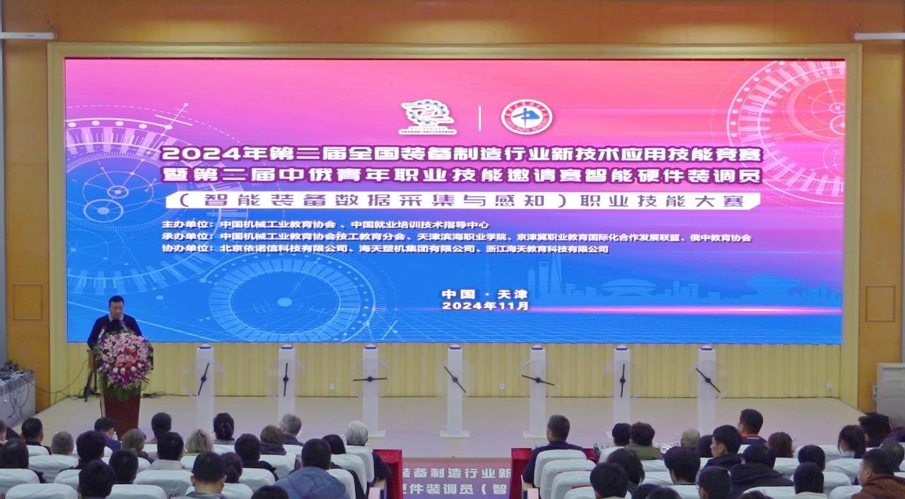 第二屆全國裝備製造行業新技術應用技能競賽在津開幕