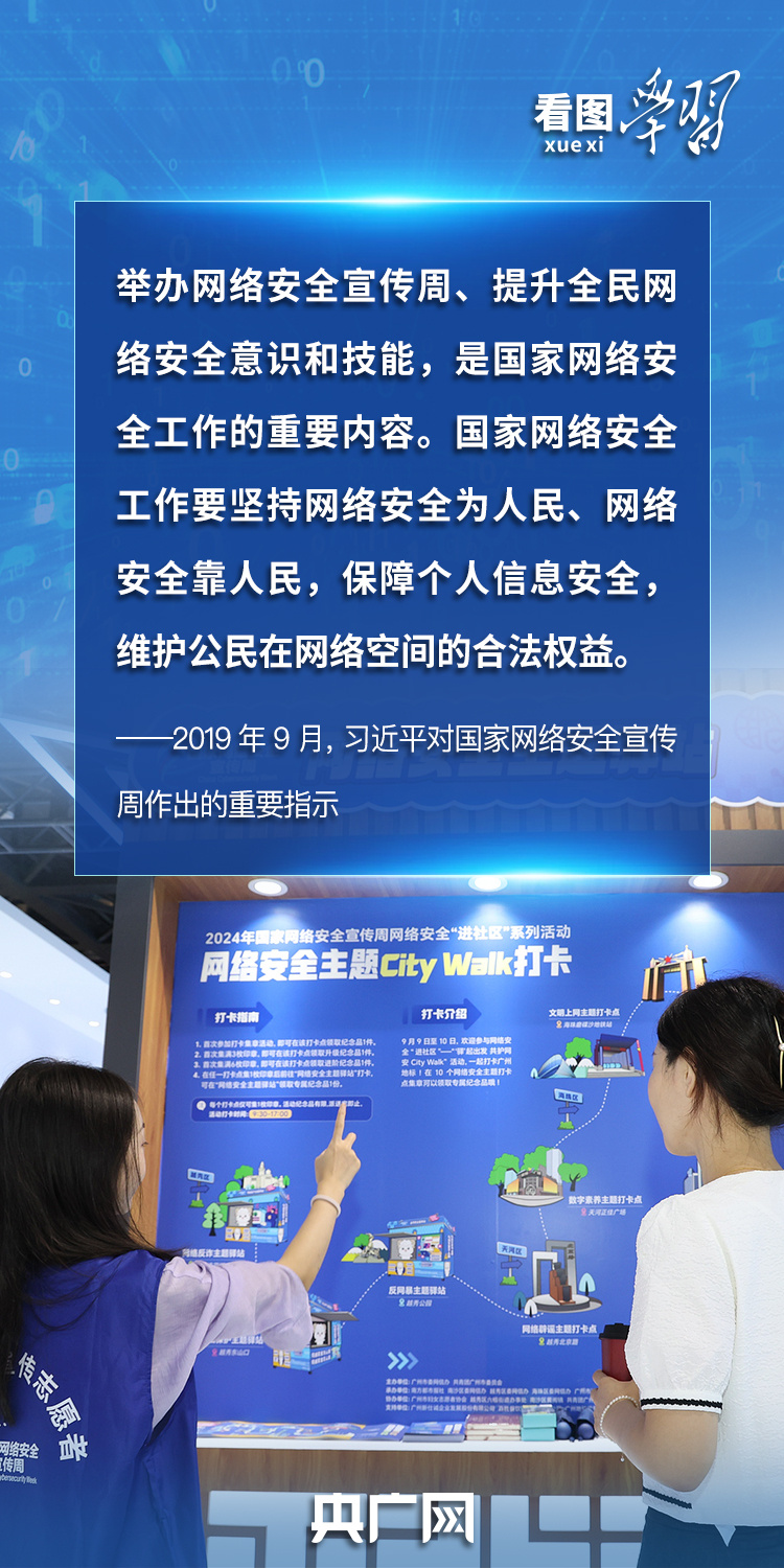 看圖學習丨“人民”二字是關鍵 總書記談網絡安全