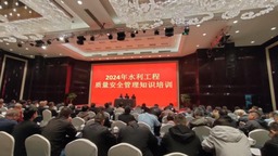 永康市水務局舉行2024年水利工程品質安全管理知識培訓