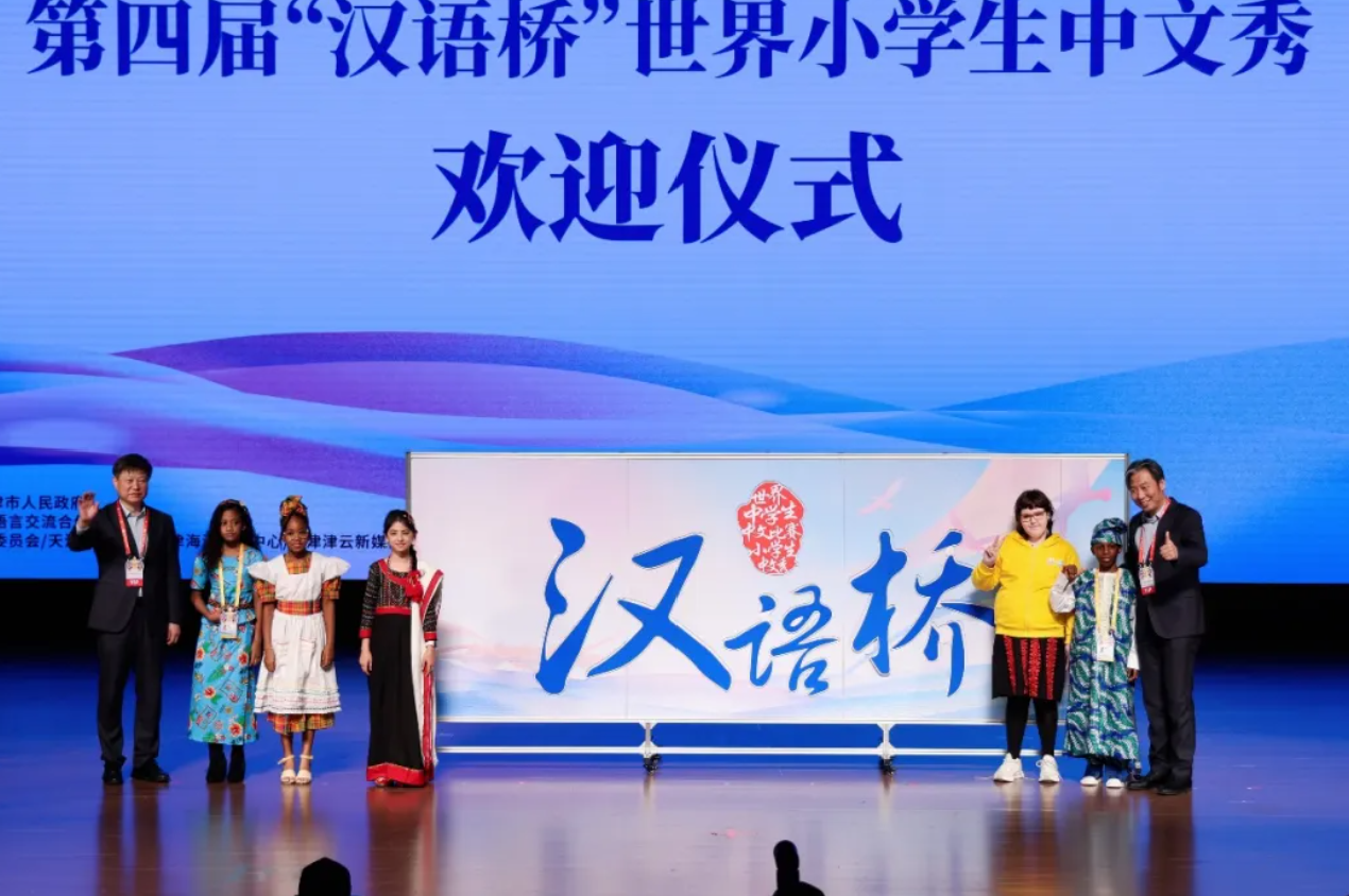 第四屆“漢語橋”世界小學生中文秀歡迎儀式在天津舉行