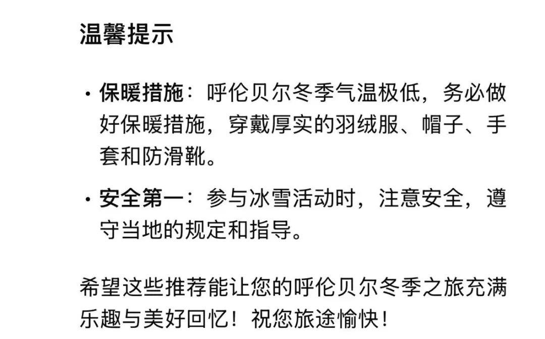 DeepSeek眼中的呼倫貝爾