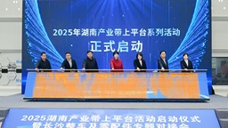 湖南以跨境電商賦能千億産業帶出海