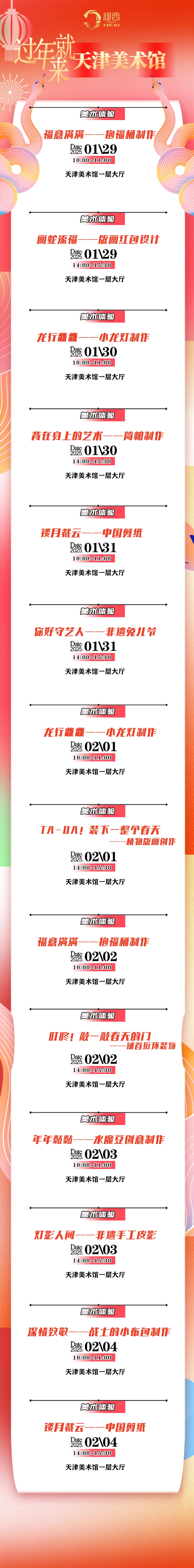 津彩過大年 | 快來海河西岸迎新春！