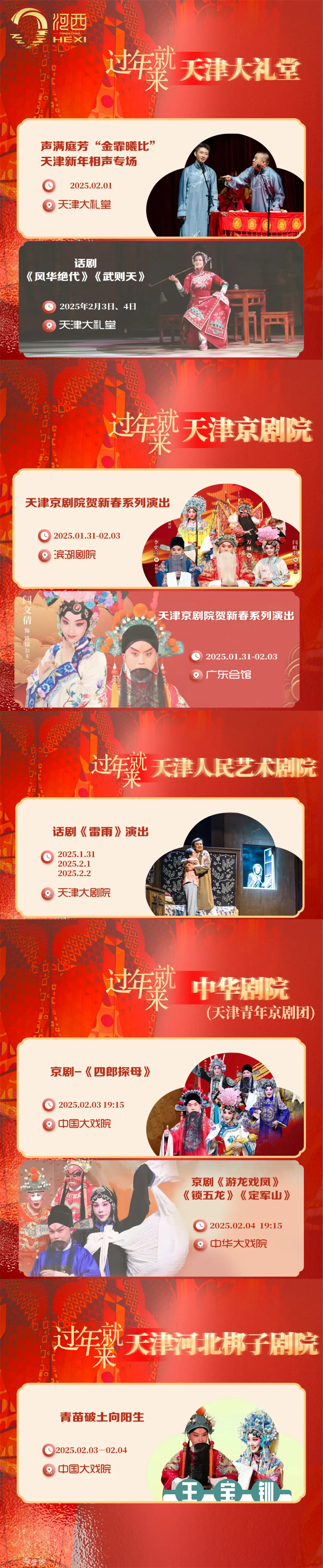 津彩過大年 | 快來海河西岸迎新春！