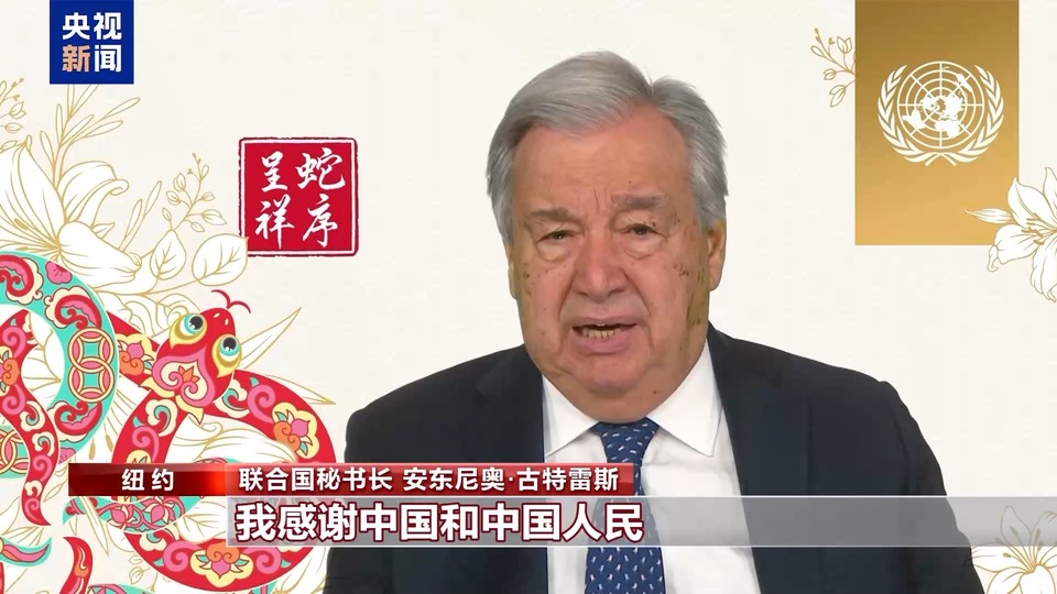 喜樂安寧中國年 聯合國裏慶春節