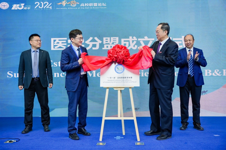2024“一帶一路”高校聯盟論壇成功舉辦