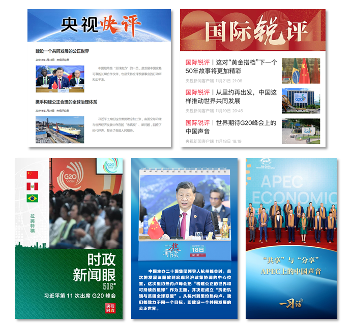 世界迴響!總臺聚焦習主席出席G20峰會,拉美之行報道再創傳播紀錄