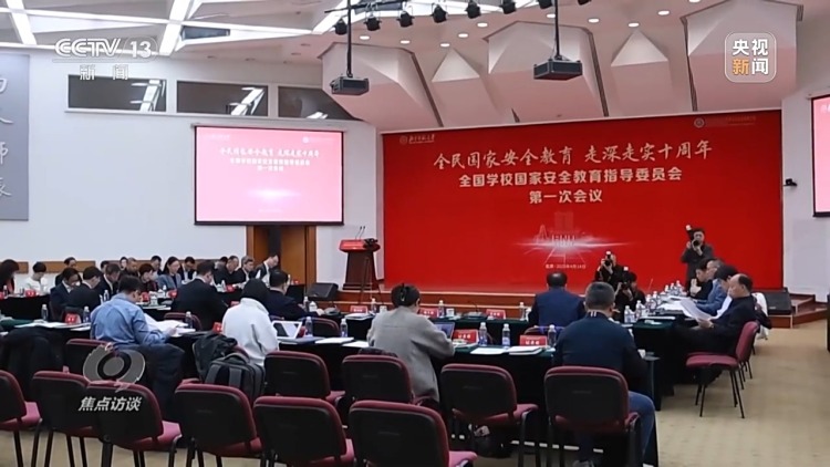 焦點訪談丨從校園到社會 築牢國家安全人民防線