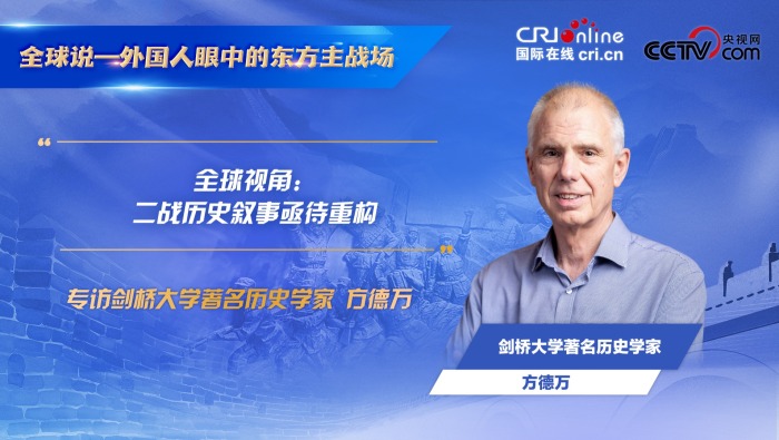 “全球視角：二戰歷史敘事亟待重構”
