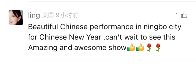 累計總傳播量破5億！海內外網友點讚寧波春晚