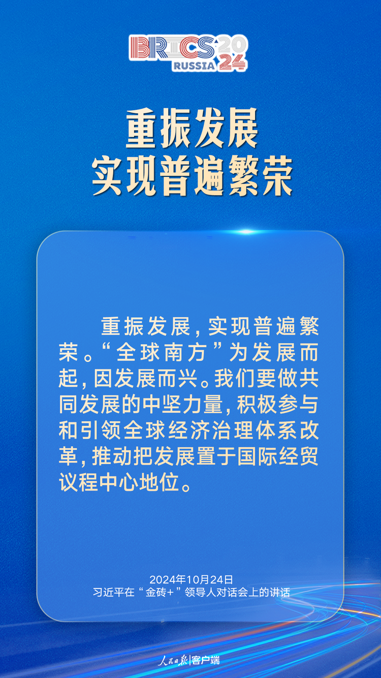 匯聚“全球南方”磅薄力量，習近平提出中國主張