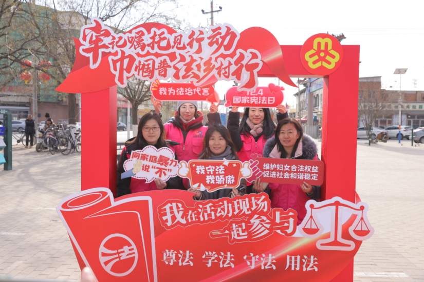 2024年京津冀“巾幗普法鄉村行”活動收官