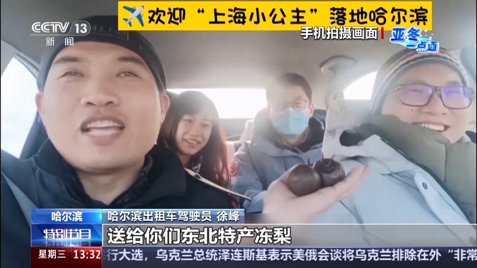 中英雙語“公主請上車” 爾濱的哥的熱情太細節了！