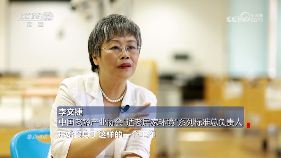 焦點訪談：適老化改造 讓養老變享老