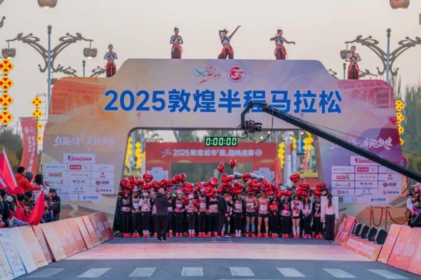 2025敦煌半程馬拉松圓滿落幕