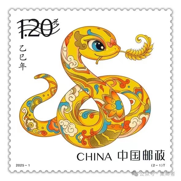 蛇年郵票新鮮出爐 南開大學教授擔當設計