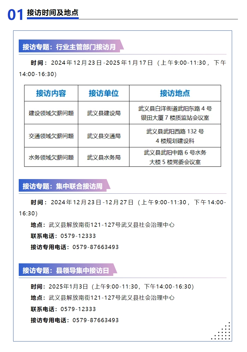 浙江武義將在全縣開展欠薪問題集中接訪活動