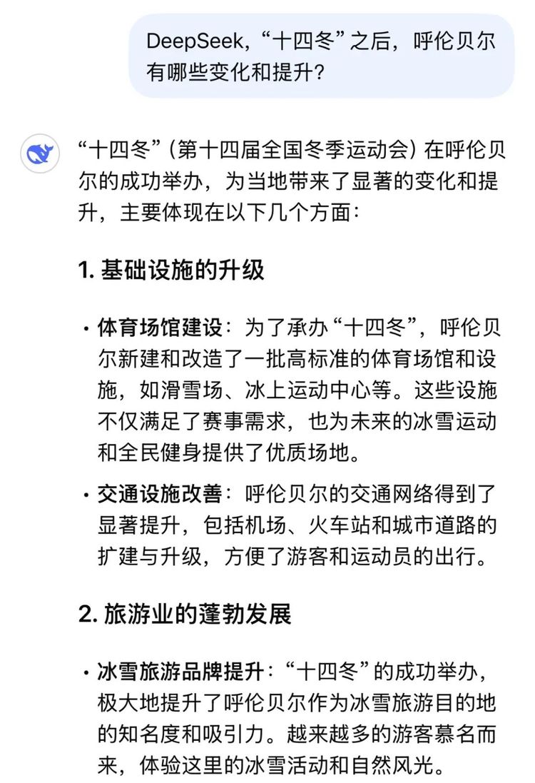 DeepSeek眼中的呼倫貝爾