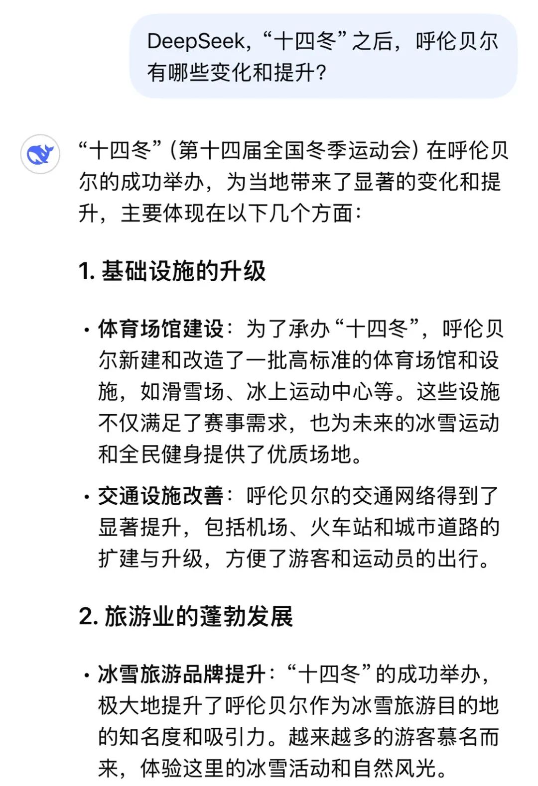 DeepSeek眼中的呼倫貝爾