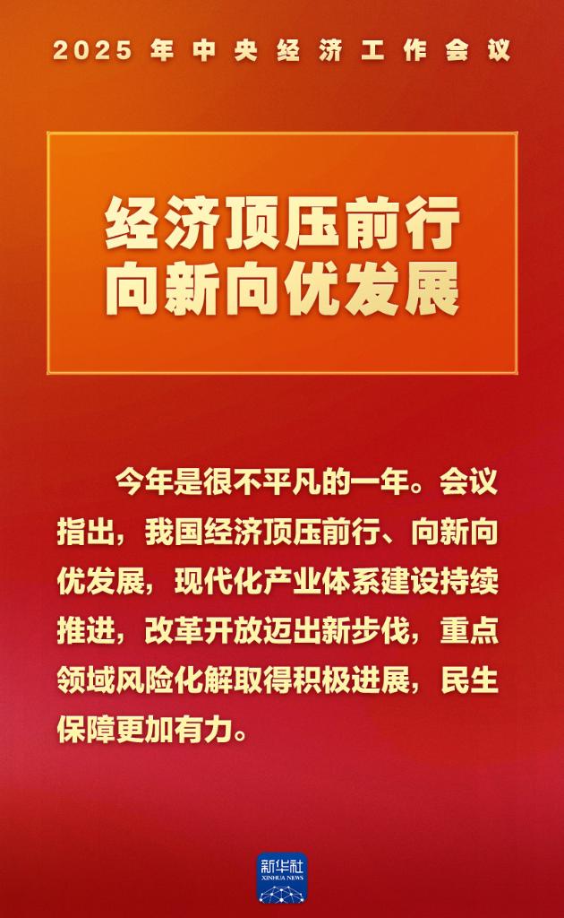 中央經濟工作會議，這些提法意涵深刻