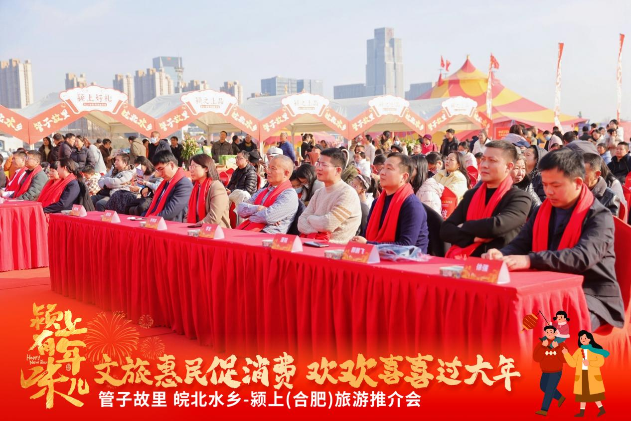 “管子故里 皖北水鄉——潁上（合肥）旅遊推介會”在合肥舉行