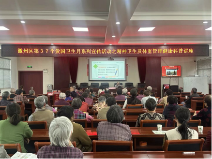 徽州區:共啟體重管理新征程,同譜愛國衛生新篇章_fororder_8