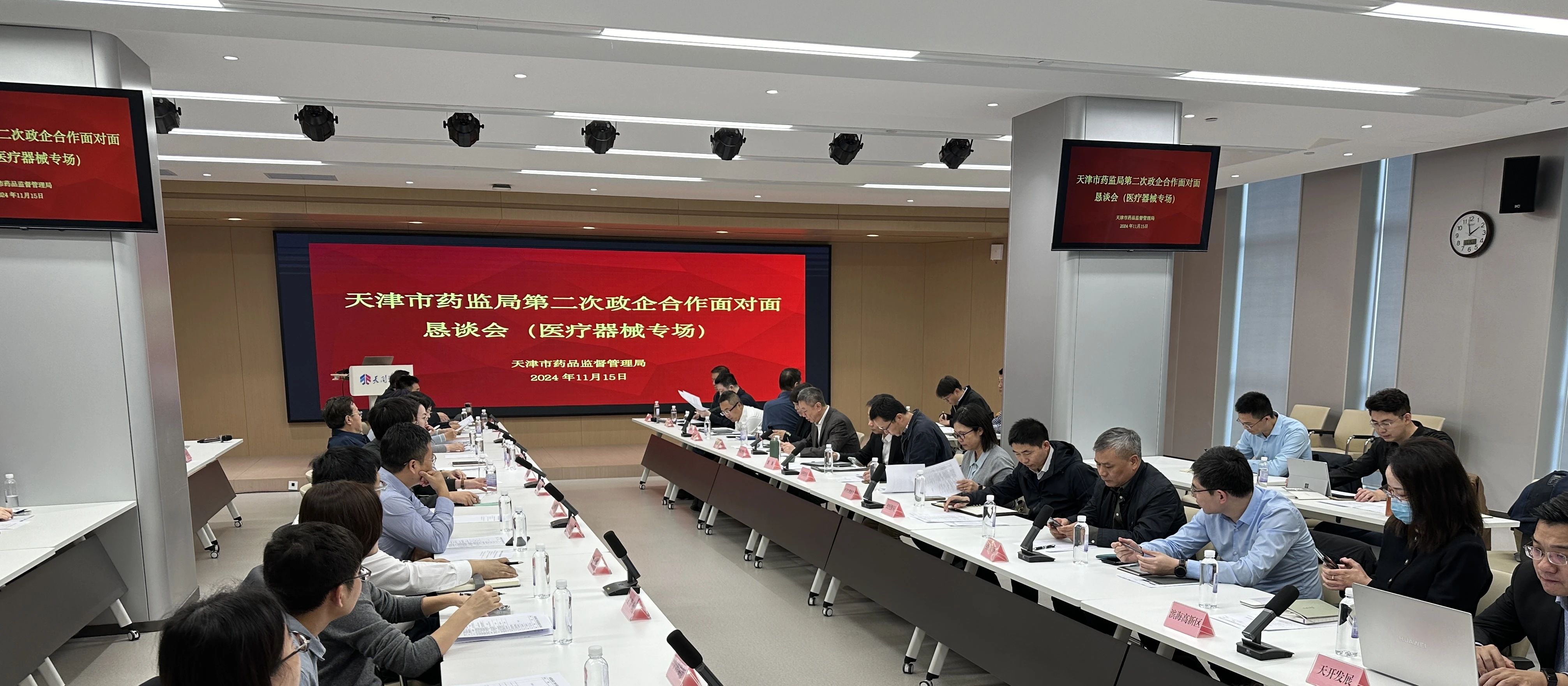 天津市藥監局打造政企溝通交流平臺 助力營商環境不斷優化
