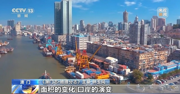 記錄風貌 留住澳門記憶 《澳門志·地理分志》出版
