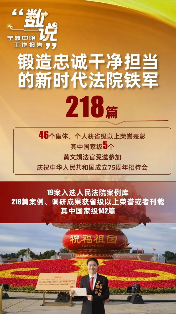 “數説”寧波中院工作報告