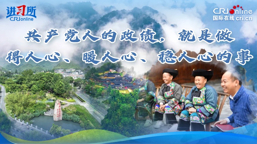 共産黨人的政績，就是做得人心、暖人心、穩人心的事_fororder_封面(1)